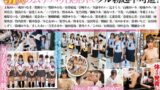 【1svomn00192】羞恥 新入生発育健康診断 2954分ノーカットBEST 11作品総勢51人スペシャル 総集編
