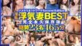 【h_1350vov00122】最強ビッチ大集合！数珠つなぎ乱交SEXパーティーvol.57「お姉さんよりエッチな友達紹介してもらえますか」