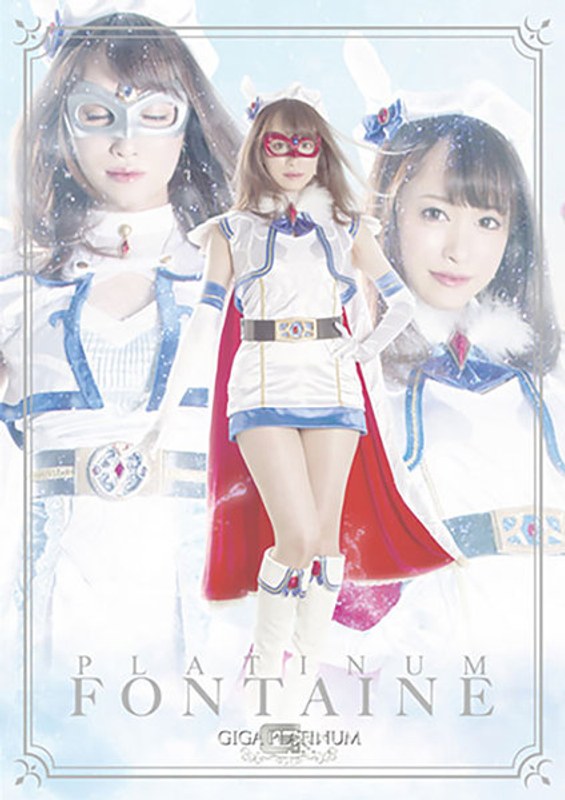 【h_173gptm00037】PLATINUM魔法美少女戦士フォンテーヌ ドーピング・レイパーの罠