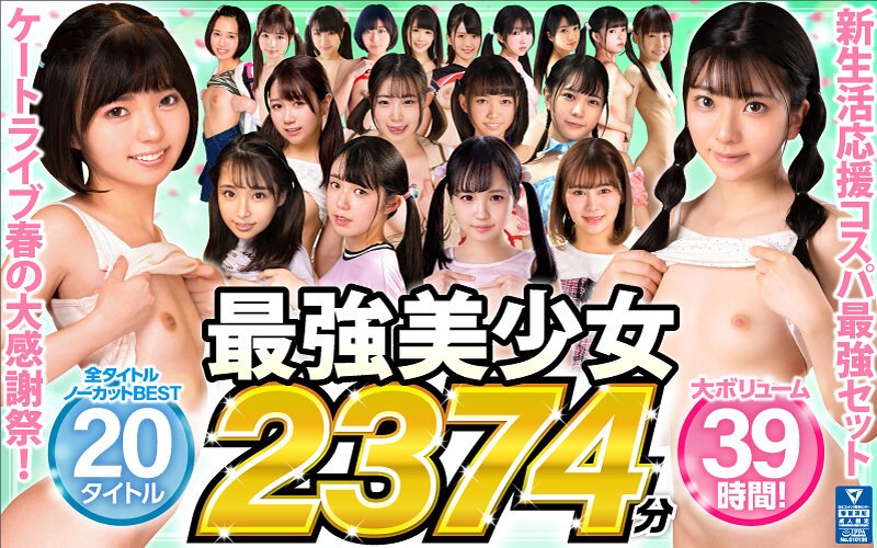 【ktst00003】【ゴールデン福袋】ケートライブ春の大感謝祭！最強美少女ノーカットBEST 20タイトル2374分