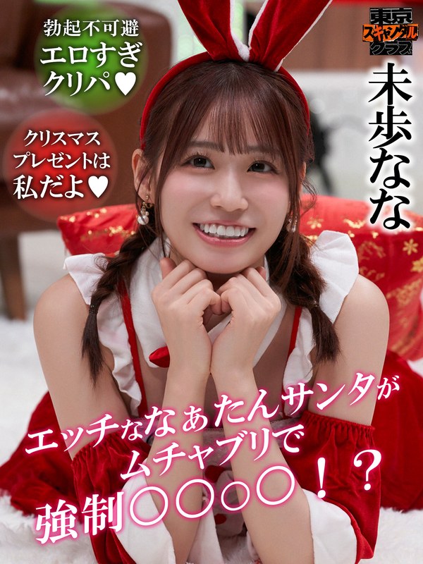 【tsc00038】＃38 性なる夜のXmasパーティー【東京スキャンダルクラブ】