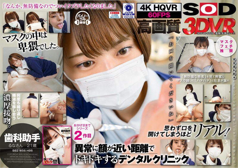 【13dsvr00729】【VR】歯科助手 るな 21歳 （B82（C） W56 H86）
