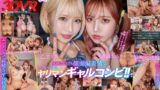 【13dsvr01316】【VR】イジメから救ってくれたヤリマンギャルJ●は僕を都合のいいチ●ポとして酷使。射精してもすぐに勃起させられ、また射精を繰り返される逆3P学園生活！！