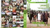 【1dandy00342】「野性の王国 アフリカ原住民と生中出しをヤる」 VOL.1