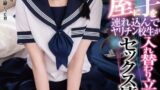 【1dandy00898】都合のいい地味女子をハメ部屋に連れ込んでヤリチン校生が入れ替わり立ち替わりセックス漬け。