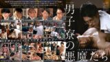 【1grch00289】男子寮の悪魔たち～淫らな美少年に何度も犯●れて～