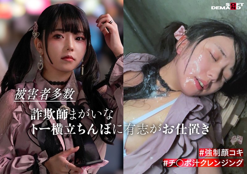 【1hsdam00015】この娘の飾った顔面をチ〇ポ汁まみれにしてぐしゃぐしゃにします。