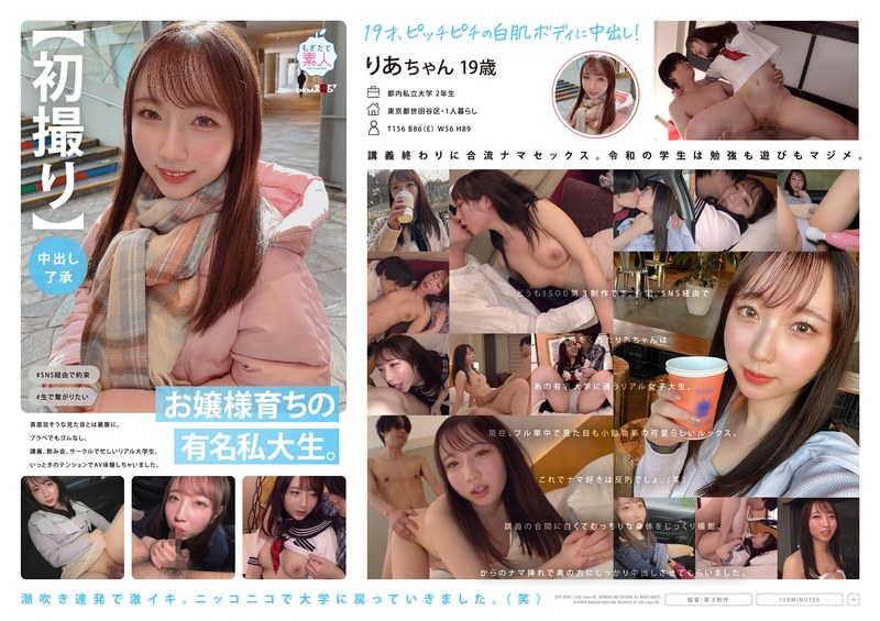【1mogi00092】【初撮り】【中出し了承】お嬢様育ちの有名私大生。真面目そうな見た目とは裏腹に、プラべでもゴムなし。講義、飲み会、サークルで忙しいリアル大学生。いっときのテンションでAV体験しちゃいました。 りあちゃん 19歳