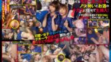 【1sdam00101】代表戦の日はスポーツバーで盛り上がってるサポーター女子にノリと勢いとお酒のチカラに任せて生挿入！ドサクサにまぎれて合計3名に大量中出ししちゃいました。。。