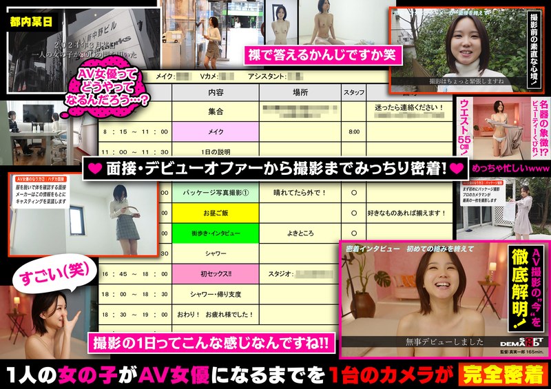 【1sdam00123】AV女優になりたいあなたへ デビューの裏側完全公開ドキュメント 綺瀬怜央