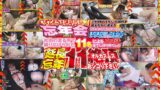 【1sdjs00224】神イレヴン後夜祭SEX11 羞恥無礼講モードだ！SOD女子社員 恥じらいを超えて最ッ高の「どぴゅっ」をユーザー様へ 恋模様！夜●い！ハーレム逆3P！NTR＆上書きファック！汗かき！口説いて！黒パンスト堪能！ワギナ接写！菊質問！and more！ グレイトフル忘年会2023延長戦線…