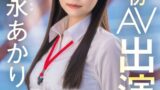 【1sdjs00304】宣伝部 松永あかり 初AV出演