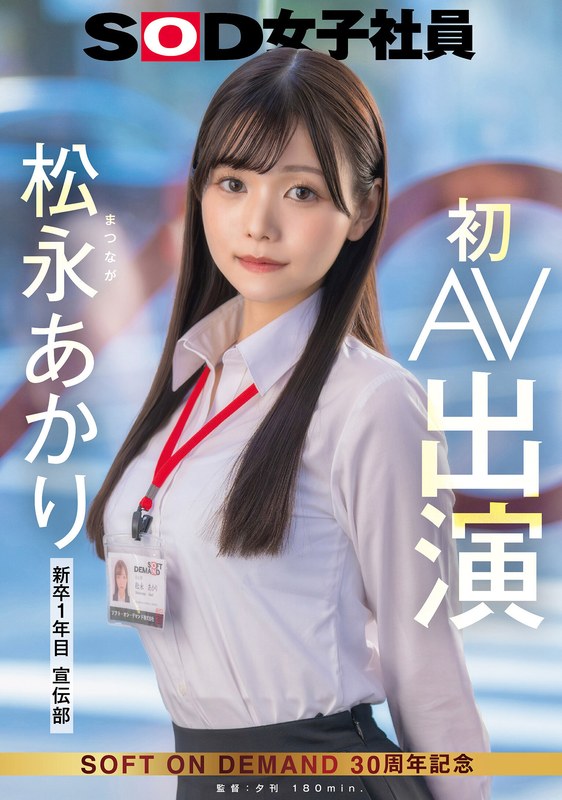 【1sdjs00304】宣伝部 松永あかり 初AV出演