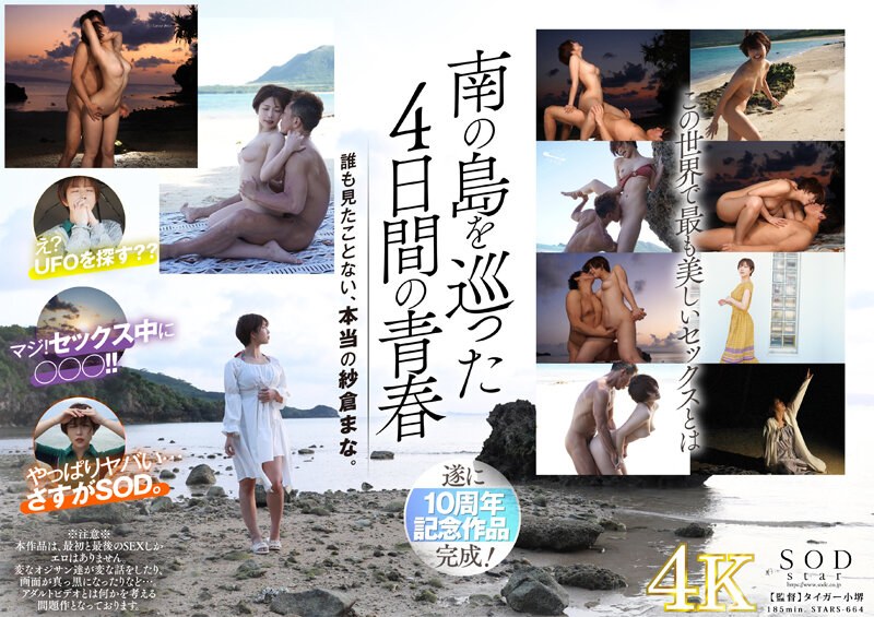 【1stars00664】紗倉まな、解禁 宇宙で一番エロいセックス・オン・ザ・ビーチ