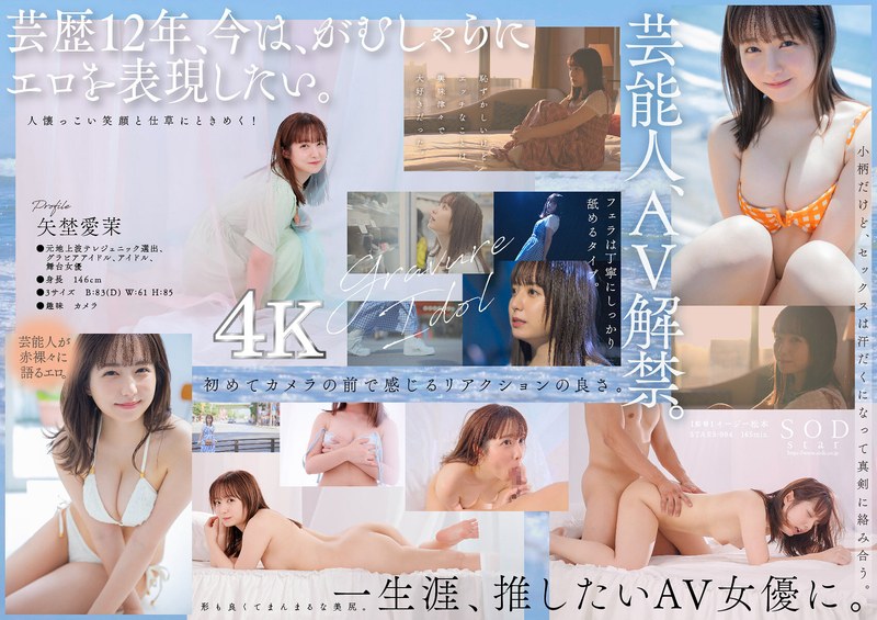 【1stars00984】芸能人 矢埜愛茉 AV DEBUT【圧倒的4K映像でヌク！】