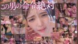 【1start00191】この爆乳女、飼いならし済。好き放題してやってください。何でも言うこと聞きます。〇時に〇〇ホテルの〇号室でお待ちしております。 恋渕ももな