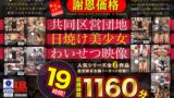 【504faib00002】【福袋】【謝恩価格】共同区営団地 日焼け少女わいせつ映像 19時間！