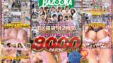 【batd00012】8000分超え！！【BAZOOKA】シコるには数だよ！兄者！【ギガ盛りチャレンジ！】長尺マシマシ味濃いめ！DX福袋142時間 令和最強のSUPER BEST！PART2