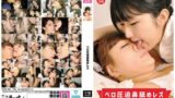 【evis00582】ベロ圧迫鼻舐めレズ