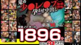【fasu00002】【秋のギフト】【謝恩価格】鬼畜少●レ●プ孕ませ中出し厳選16作品！被害者多数！完全ノーカット1896分怒涛の31時間超え収録！