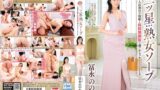 【h_086mesu00120】三ツ星熟女ソープ 入店初日の泡姫と射精無制限で過ごすラッキーなひととき 冨永ののか
