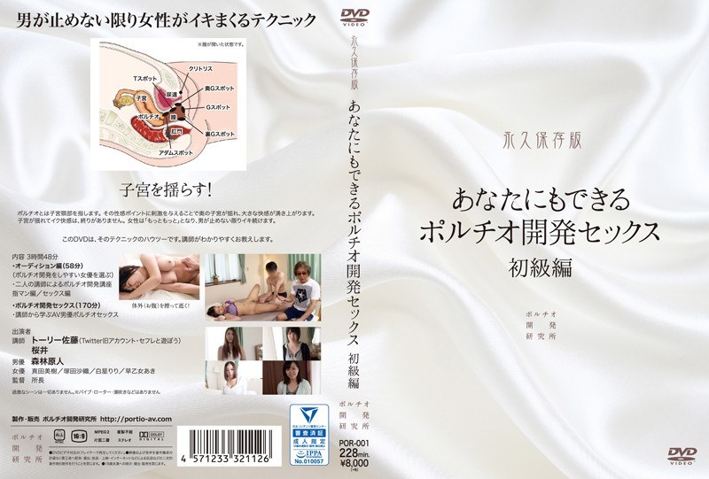 【h_1140por00001】あなたにもできるポルチオ開発セックス 初級編