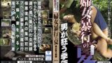 【h_1300mtes00055】婦女暴行の夏 男が狂う季節