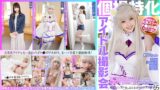 【h_1350kamef00065】個撮特化 アイドル撮影会 めいちゃん 町田レンズのBLACK KAMEKO FILE.65 アイドルフェスで隠れてフェラ 本物淫乱アイドルのアニコスハメ撮り撮影 元気っ子マ●コで生チ●ポ咥えてイキスギ生中出し