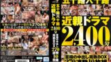 【h_1386dinm00827】五十路六十路近親ドラマ2400分至極の中出し完熟BOX270連発10枚組