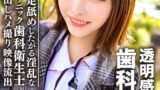 【h_1472ergv00031】透明感100％美少女 都内デンタルクリニック勤務の歯科衛生士 アナル舐め・足舐めしたがる淫乱なプライベート中出しハメ撮り映像流出