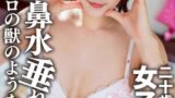 【h_1472ergv00046】【個人撮影】二十歳なりたて女子大生、初めてのシャンパン。ヨダレに鼻水垂れ流して自制心ゼロの獣のようなSEXを晒す【流出】