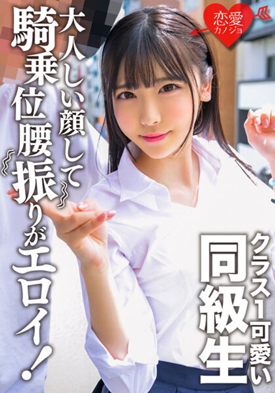 【h_1472ergv00055】クラス1可愛い同級生。大人しい顔して騎乗位腰振りがエロイ！彼氏と受験勉強の息抜きセックス映像流出 学生の性欲が爆発して連続中出し…