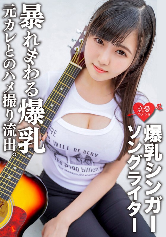 【h_1472ergv00058】爆乳シンガーソングライターMa○ya 元カレとのハメ撮り流出。超重量級おっぱいをいろんな角度から嘗め回すようにじっくり観察！手マンの振動で、ピストンの振動で暴れまわる爆乳＆子宮にマーキング