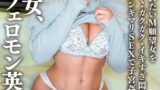 【h_1472erhav00040】帰国子女、美形なフェロモン英語教師。強引に迫られたいM願望女を汗だく・ガクガク・イキすぎ悶絶ガンギマリSEXで子宮姦凸ハメ堕とし。もはや野獣の叫び、声にならない絶叫。