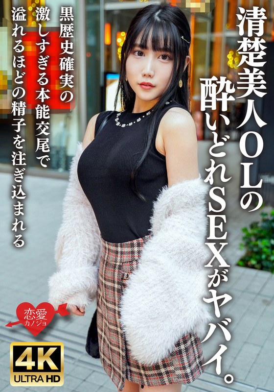 【h_1472erhbv00038】サワー1杯で全身真っ赤！清楚美人OLの酔いどれSEXがヤバイ。黒歴史確実の激しすぎる本能交尾で溢れるほどの精子を注ぎ込まれる