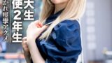 【h_1472erofv00037】【素人女子大生】金髪大天使2年生 RENちゃん 韓国アイドル大好き美少女20才 真っ白な肌にピンクの美乳が神！乳首舐めながら膣奥突かれて痙攣アクメ☆
