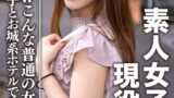 【h_1472erofv00056】素人女子大生【限定】まゆ 10代現役生「マジかよ！？こんな普通の女の子が…」ここでしかUPできない小動物系女子とお城系ホテルでリアルSEX。生ハメ中出し