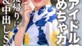 【nima00035】エロくて優しいシングルマザーとのイチャラブ同人コミック！ 実写版！隣の家の無防備で聖母すぎるギャルママ 北野未奈