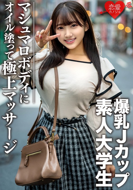 【h_1472erofv00074】素人大学生【限定】はなちゃん22歳 100センチオーバーJカップ爆乳JD 激エロマシュマロボディにオイルを塗って極上マッサージ 最高の快感に昇天
