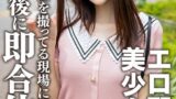 【h_1472erofv00123】素人女子大生【限定】あかりちゃん20歳自分でエッチな動画を撮ってネットにアップしているエロJDの撮影現場に潜入！撮影終わりにムラムラしているところを逃さず即合体！！