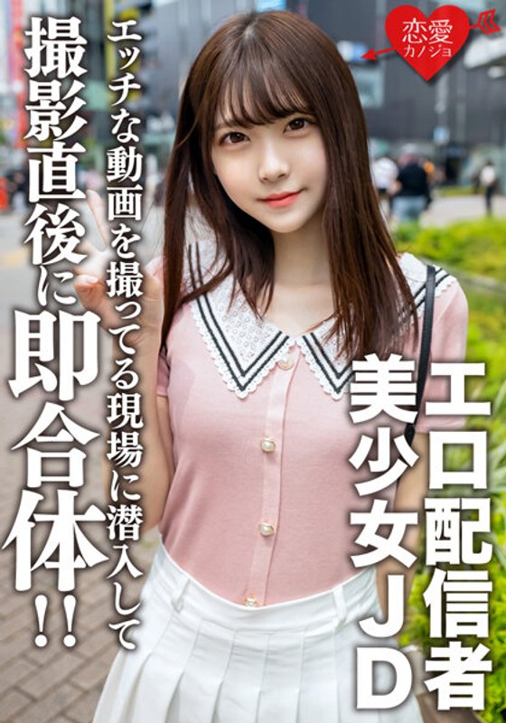 【h_1472erofv00123】素人女子大生【限定】あかりちゃん20歳自分でエッチな動画を撮ってネットにアップしているエロJDの撮影現場に潜入！撮影終わりにムラムラしているところを逃さず即合体！！