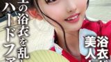 【h_1472erofv00138】素人女子大生【限定】まゆちゃん20歳 楽しいお祭りに行く前にネットで知り合った男とSEXしちゃうチ○ポ大好き女子大生の浴衣を乱しながら中出しハードファック