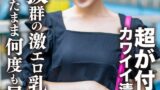 【h_1472erofv00156】素人女子大生【限定】ひかるちゃん20歳 超が付くほどのカワイイ清楚ガールをガッツリガン攻め！感度抜群の激エロ乳首が一生勃ったまま何度も昇天