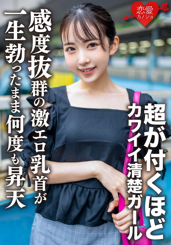 【h_1472erofv00156】素人女子大生【限定】ひかるちゃん20歳 超が付くほどのカワイイ清楚ガールをガッツリガン攻め！感度抜群の激エロ乳首が一生勃ったまま何度も昇天
