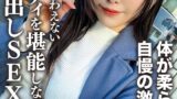 【h_1472erofv00198】素人女子大生【限定】ののかちゃん21歳 体が柔らかいのが自慢の激カワJDに大興奮！！ 普段では味わえない軟体ボディを堪能しながら大量中出しSEX！！