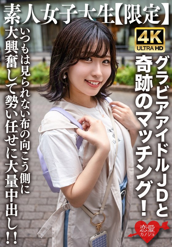 【h_1472erofv00225】素人JD【限定】ゆずはちゃん20歳 ネットを中心にグラビアアイドル活動をしているJDちゃんと奇跡のマッチング！いつもは見られない布の向こう側に大興奮して勢い任せに大量中出し！！