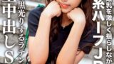 【h_1472erofv00239】素人JD【限定】ロゼちゃん20歳 南米系のハーフJD降臨！！黒乳首の爆乳を激しく揺らしながらハードファック！！オイルで黒光りするラテン系エロボディに大量中出しSEX！！