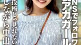 【h_1472erofv00245】素人JD【限定】りかちゃん22歳 様々なSNSでフォロワーが多数いる人気裏アカガールのJDちゃん！普段の投稿じゃ見れない部分に興奮しながら中出し絶頂！！
