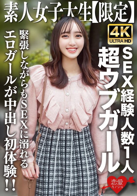 【h_1472erofv00247】素人JD【限定】あかりちゃん20歳 SEX経験人数1人の超ウブガールが勇気を出して男遊び！緊張しながらもSEXに溺れるエロガールが中出し初体験！！