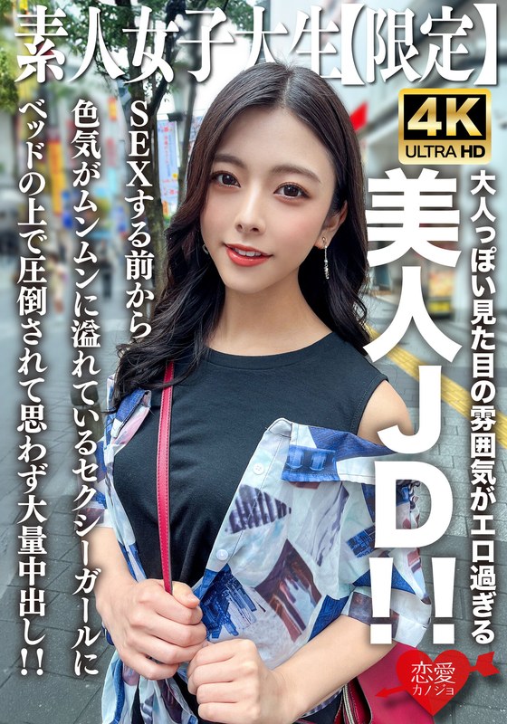 【h_1472erofv00249】素人JD【限定】あずさちゃん22歳 大人っぽい見た目の雰囲気がエロ過ぎる美人JD！！SEXする前から色気がムンムンに溢れているセクシーガールにベッドの上で圧倒されて思わず大量中出し！！